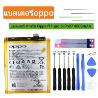 แบตเตอรี่ เดิม Oppo F11 Pro Battery BLP697 4000mAh รับประกัน 3 เดือน