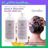 ยาสระผม กิฟฟารีน แชมพู ครีมนวดผม สกัดจากขิง จินเจอร์ สไปซี่ สปา Ginger Spicy Spa Shampoo Conditioner Giffarine