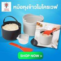 [คุณภาพดี]  M-CUISINE หม้อหุงข้าวสำหรับเข้าไมโครเวฟ ความจุ 2 ลิตร หม้อหุงข้าว หม้อหุงข้าวไมโครเวฟ -- RICE COOKING FOR MICROWAVE