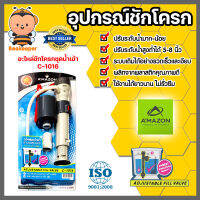 Amazon อะไหล่ชุดน้ำเข้าปรับสูงต่ำได้ C-1016 | อะไหล่ชักโครกชุดน้ำเข้า อะไหล่ปรับระดับน้ำมาก-น้อย อะไหล่ชุดน้ำเข้าแทนลูกลอย