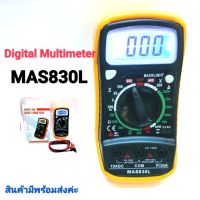 มัลติมิเตอร์ DT-830L จอ LED Digital Multimeter มิเตอร์วัดไฟ ดิจิตอลมัลติมิเตอร์ มิเตอรดิจิตอล เครื่องมือวัดไฟดิจิตอล มัล