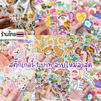 สติ๊กเกอร์การ์ตูน สติกเกอร์ สติ๊กเกอร์ไดคัท สติ๊กเกอร์ 1บาท ต่อ1ชิ้น ของตกแต่ง แก้วน้ำ DIY sticker sanrio carebear สติ๊กเกอร์กันน้ำ ♥︎UKI STATIONERY♥︎OT-71