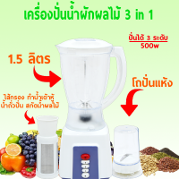 GALAXY เคริ่องปั่นน้ำผักผลไม้ 3 in 1 ความจุ 1.5 ลิตร รุ่น KW-232