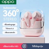 TRUE WIRELESS หูฟังบูลทูธ 5.2 หูฟังอินเอียร์ oppo เสียงคมชัด เสียงสเตอริโอ อายุการใช้งานยาวนาน เล่นเกม/ฟังเพลง บูลทูธไร้สาย