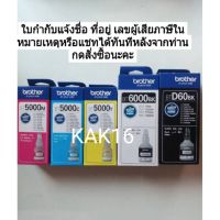 หมึก Brother สินค้ารับประกันจากศูนย์ แท้100%   BTD60BK/ BT5000 #หมึกปริ้นเตอร์  #หมึกเครื่องปริ้น hp #หมึกปริ้น   #หมึกสี #ตลับหมึก