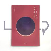 Stars are shining however small they are 작은 별이지만 빛나고 있어. Essays, Korean