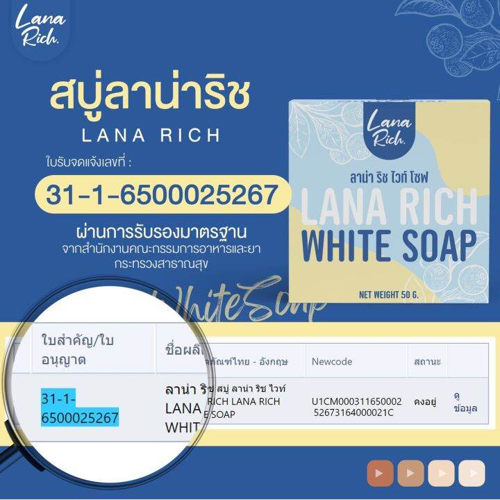 พร้อมส่ง-สบู่ลาน่า-ริช-lana-rich-white-soap-ลา-น่า-ริช-เร่งขาว-ขาวเเรงง-สบู่ผิวตัว-ผสมอาร์บูติน-และ-กลูต้า-ลดรอยแตกลาย