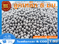 ลูกเหล็กร่อนเงา รับประกันคุณภาพ! ลูกเหล็กร่อนเงา ขนาด 8 มม. 1 กก. ใช้สำหรับการผลิต