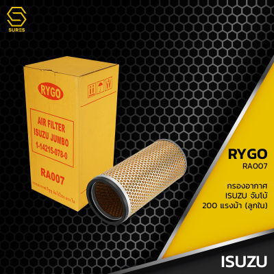 กรองอากาศ ISUZU JUMBO ROCKY 165-240 แรง / ลูกใน ตรงรุ่น 100% - RA007 - กรอง กรองแอร์ อีซูซุ จัมโบ้ ร็อคกี้ 1-14215-078-0