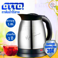 OTTO กาต้มน้ำไฟฟ้า PT-104 ขนาด 1.8 ลิตร กาต้มน้ำสแตนเลส กาต้มน้ำ กาต้มน้ำไร้สาย กระติกน้ำร้อน กระติกน้ำร้อนไฟฟ้า