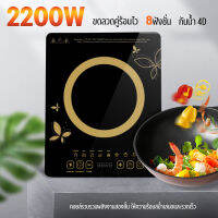 Iducti Cooker เตาแม่เหล็กไฟฟ้า 2200 วัตต์ ร้อนเร็ว ทำอาหารได้หลากหลายเมนู โหมดฟังก์ชั่น 8 โหมด รุ่น RR ดีไซน์ทันสมัย