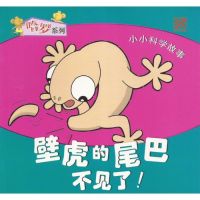 Kid Plus นิทานภาษาจีน 壁虎的尾巴不见了！Little Gecko Loses Its Tail!