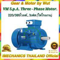 VM S.p.A. Three - Phase Motor. รุ่น GL71M1-4 ขนาด1/3(0.33)แรง., 4โฟล., 3เฟส(ไฟโรงาน)