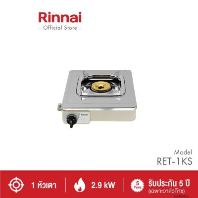 Rinnai Ret-1ks ret1ks compact body เตาแก๊สรินไน รุ่น RET-1KS หน้าสแตนเลส หัวเตาทองเหลือง มีสินค้าพร้อมส่งทั่วไทย สอนค้าพร้อมส่ง