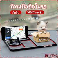 FinDee แผ่นยางกันลื่นที่วางโทรศัพท์มือถือ แผ่นยางหน้ารถ แผ่น PVC   Anti-slip mat inside the car