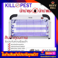 เครื่องดักยุง เครื่องดักแมลง เครื่องช็อตยุงไฟฟ้า NSBรุ่น IK888 NSB Pest Killer ของแท้ 38W ใช้งานได้ผลจริง 100% ยอดขายอันดับ 1