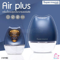 (15748) Super Mama, Air Plus Wearable เครื่องปั๊มนมไร้สายซุปเปอร์มาม่า แอร์พลัส