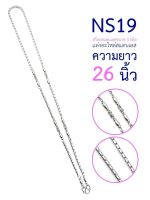 CJ-CHUENJAI สร้อยคอสแตนเลส ลายผ่าหวายรี+ตะกร้อคู่ AR กว้าง3.5มิล สีเลส 26นิ้ว มี4แบบให้เลือก สร้อยแฟชั่น สร้อยพระ เครื่องประดับ NS19-22