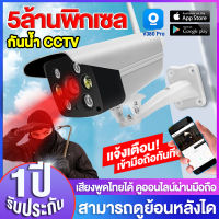 #ส่งไว ร้านไทย# V380 กล้องวงจรปิด wifi 5ล้านพิกเซล outdoor คืนวิสัยทัศ กล้องกันน้ำ จับเคลื่อนไหว การแจ้งเตือนแอพมือถือ แอฟV380Pro