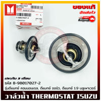 วาล์วน้ำ ดีแม็ก พร้อมโอริงวาล์วน้ำ THERMOSTAT แท้ รหัส (8-98017027-2) ยี่ห้อ ISUZU รุ่นดีแมกซ์ คอมมอนเรล, ดีแมกซ์ ออนิว, ดีแมกซ์ 1.9 บลูเพาเวอร์