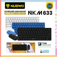 NUBWO NKM-633 KEYBOARD+MOUSE Wirless VIRGO คีย์บอร์ดและเมาส์ไร้สาย