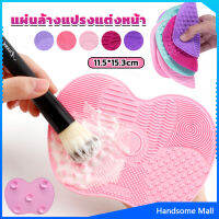 H.S. แผ่นทำความสะอาดแปรงแต่งหน้า 11.5*15.3cm brush cleaning pad