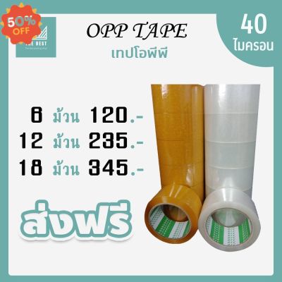 คุ้มสุดๆ !! ส่งฟรี เทปใส เทปน้ำตาล 40 ไมครอน หน้ากว้าง2นิ้ว ความยาว100หลาเต็ม ถูกสุด #กาว #เทปกาว #กาว3m #3m #กาว2หน้า #เทปกาว  #เทปกันลื่น  #เทปกาวกันน้ำ  #เทป