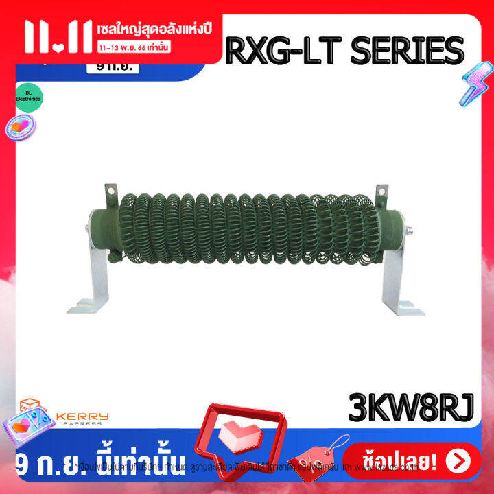 power-resistor-dummyload-ดัมมี่โหลด-rxg-lt-3kw-แบบขดลวงสปริง-ตัวต้านทานวัตต์สูง