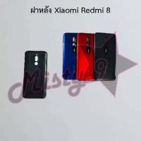 ฝาหลังโทรศัพท์ [Back Cover] Xiaomi Redmi 8,Redmi 8A