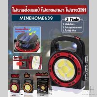 Minehome639 ไฟ ไฟฉาย ไฟฉายตั้งแคมป์ ไฟฉายพกพา สว่างมาก มีแบตในตัว พร้อมส่ง