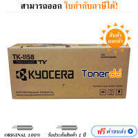 Kyocera TK-1158 Original LaserJet Toner Cartridge มีรับประกัน