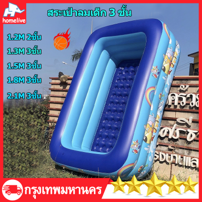 【COD】🚚🚚สระน้ำเป่าลม 1.8เมตร 2 เมตร 3 ชั้น Swimming Pool ชั้น สระน้ำขนาดใหญ่ สระน้ำครอบครัว สระเป่าลม สระน้ำ ยาวพิเศษ