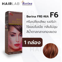 พร้อมส่ง - Berina FRENIA F6 เบอริน่า ฟรีเนีย F6 สีย้อมผม สีน้ำตาลกลางทองแดง ไม่มีแอมโมเนีย ไร้กลิ่น ปิดผมหงอก ปิดผมขาว ครีมเปลี่ยนสีผม ราคาถูก