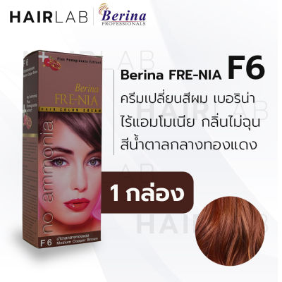 พร้อมส่ง - Berina FRENIA F6&nbsp;เบอริน่า ฟรีเนีย F6 สีย้อมผม สีน้ำตาลกลางทองแดง&nbsp;ไม่มีแอมโมเนีย ไร้กลิ่น ปิดผมหงอก ปิดผมขาว ครีมเปลี่ยนสีผม ราคาถูก