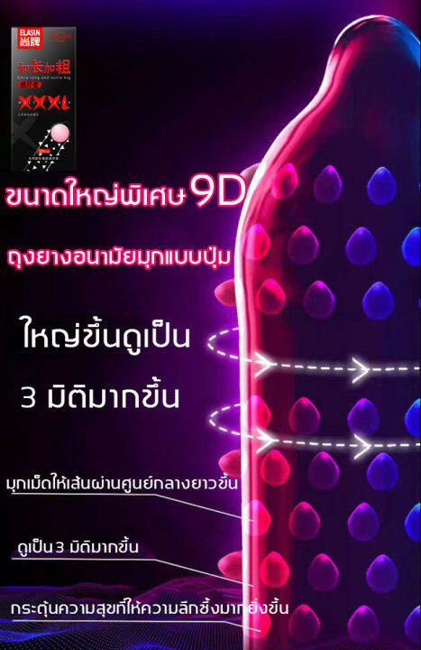 ของแท้-ส่งไวไม่ต้องรอ-cod-elasun-ถุงยางอนามัย-9d-แถมฟรีลูกกลิ้้งอ่อนนุ่ม-1อัน-ถุงยางอนามัย-ถุงยาง-ถุงยางอนามัยบาง-ถุงยางมุข-ถุงยางอึด-ขนาด-52-mm-1-กล่อง-10-ชิ้น-condoms-ราคาถูก-ส่ง