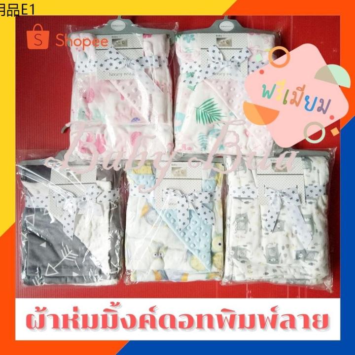 babybua-ผ้าห่มขนมิ้ง-พร้อมส่งจากไทย-ผ้าห่มมิ้งกี้ดอท-minky-fabric-ผ้าห่มเด็ก-พิมพ์ลายน่ารัก