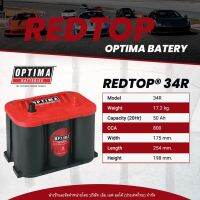 แบตตอรี่ OPTIMA RT S4.2R (RT34R) จาก USA RED TOP SERIES  ประสิทธิภาพการจ่ายไฟแบบสูงสุด (สนใจทักแชทสอบถามรุ่นก่อนสั่งซื้อได้เลยคะ)