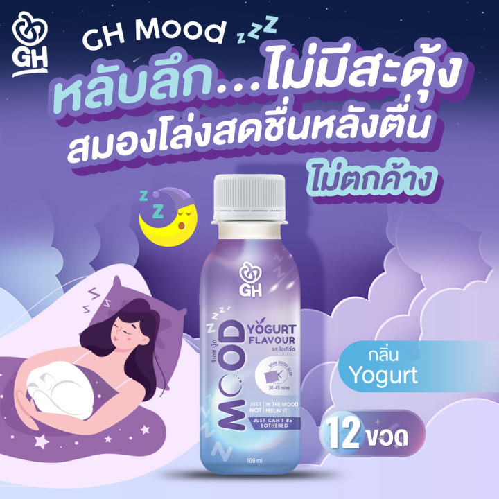 gh-mood-เครื่องดื่มสมุนไพรช่วยการนอนหลับ-เซต-12-ขวด
