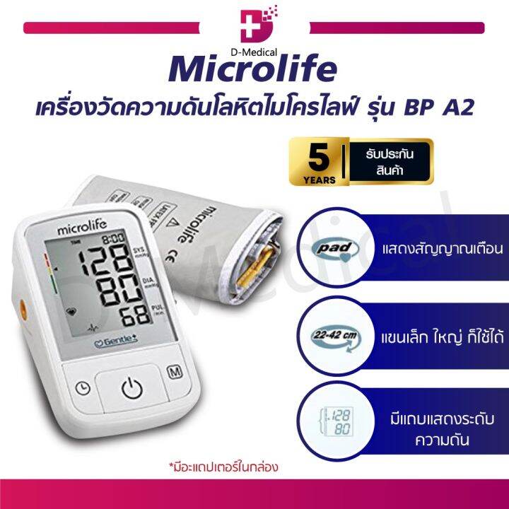 เครื่องวัดความดัน-microlife-bp-a2-classic-a2-basic-ประกันสินค้า-5-ปีเต็ม