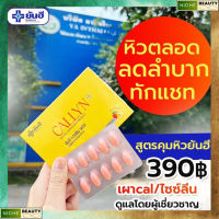 Yanhee Callyn Plus ยันฮี คอลลิน พลัส ผลิตภัณฑ์ควบคุมน้ำหนัก พร้อมส่ง