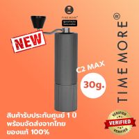 ?โปรเฟี้ยวจัด? Timemore เครื่องบดเมล็ดกาแฟ C2 Max 30g เฟืองสแตนเลส รับประกันศูนย์ 1 ปี (Chestnut C2 Max) เก็บเงินปลายทาง