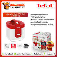 หม้อหุงข้าว RK362566 Tefal ความจุ 2.0 ลิตร สีแดง