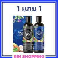 ** 1 แถม 1 ** KhunSri Butterfly Pea Herbal Shampoo แชมพูอัญชัน 1 ขวด + Treatment ทรีตเมนท์ 1 ขวด ปริมาณ 300 ml. / 1 ขวด