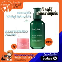 การันตีของแท้ 100%✨Innisfree Green Tea Seed Serum 80ml. + Laneige Lip Sleeping Mask EX 3g.