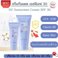 ครีมกันแดดหน้า เอสพี่เอฟ30   กันแดดผิวหน้ากิฟฟารีน  ครีมกันแดดกิฟฟารีน UV Sunscreen Spf30