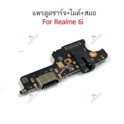 แพรตูดชาร์จ Realme 6i ก้นชาร์จ Realme 6i แพรสมอ Realme 6i แพรไมค์ oppo Realme 6i