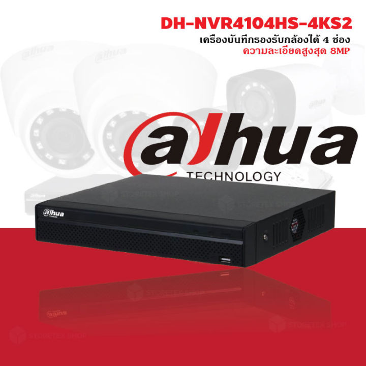 dahua-เครื่องบันทึกกล้องวงจรปิด-รุ่น-nvr4104hs-4ks2-รองรับกล้องได้-4-ช่อง-ความละเอียดสูงสุด-8mp