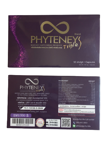 phyteney-triple-s-ไฟทินี่-ทริปเปิ้ล-เอส-สูตรใหม่-1กล่อง-10เม็ด