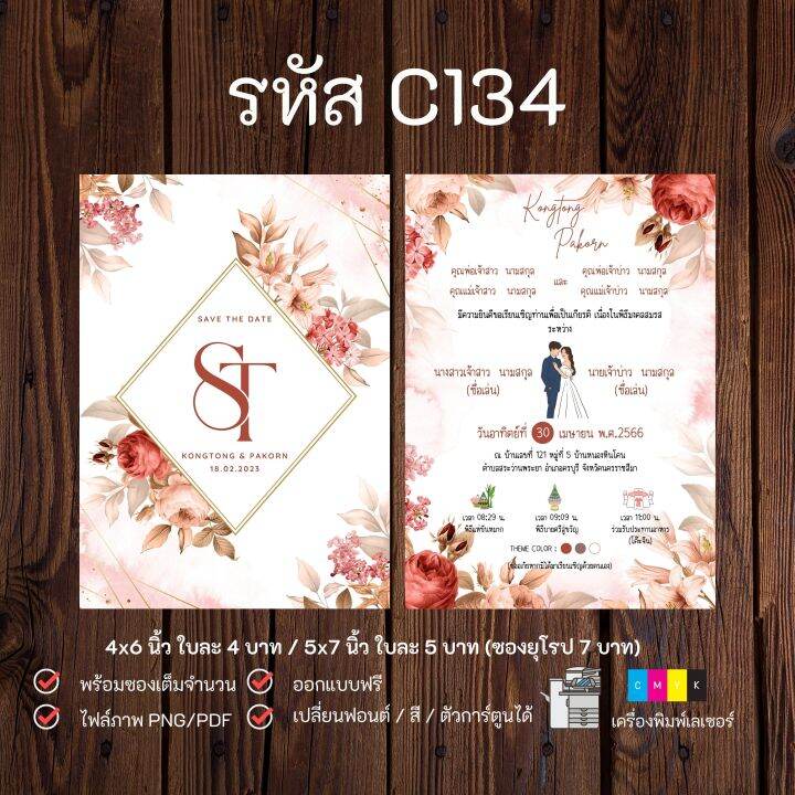 การ์ดแต่งงาน-การ์ดเชิญงานแต่ง-สไตล์มินิมอล-2-ด้าน-พร้อมซอง-1-คำสั่งซื้อ-50-ใบ