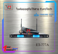 ไมค์ลอยคู่ถือไร้สาย EuroTech ET-777A สินค้าพร้อมส่ง